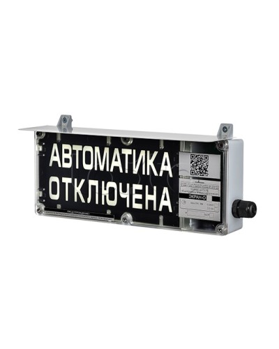 Оповещатель табло комбинированное Эридан ЭКРАН-СЗ (без доп. секции) Автоматическое пожаротушение отключено в Нижнем Тагиле Оповещатели Ex Pintop.ru