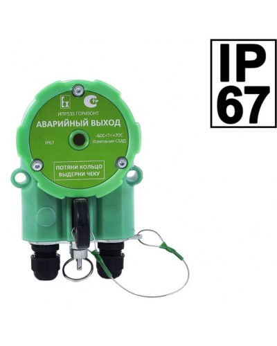 Извещатель ручной Компания СМД ИПР 535 Горизонт АВАРИЙНЫЙ ВЫХОД ОП-АМ в Нижнем Тагиле Пожарные извещатели Pintop.ru