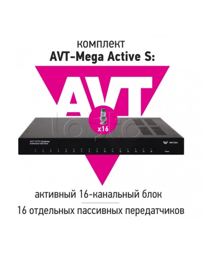 Комплект передачи AHD/CVI/TVI 5Mp/4Mp/1080p/720p видеосигналов по витой паре до 900 м ИнфотехAVT-Mega Active S в Нижнем Тагиле Видеоусилители, Модуляторы, Делители Pintop.ru