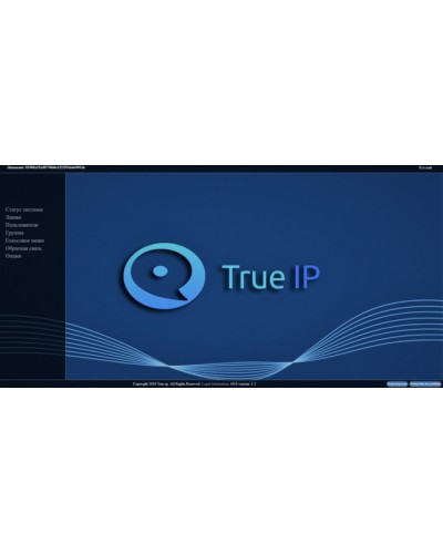 ПО True IP Systems ПО SIP Server True IP в Нижнем Тагиле Аксессуары для IP домофонов Pintop.ru