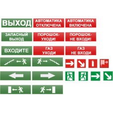 Табло световое плоское Арсенал Безопасности Молния-24 "Автоматика отключена"