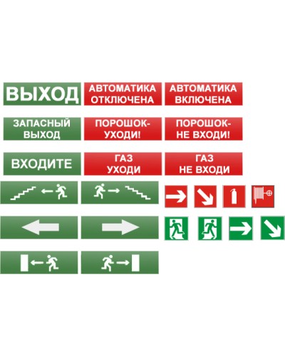 Табло световое плоское Арсенал Безопасности Молния-24 Порошок уходи в Нижнем Тагиле Оповещатели Pintop.ru