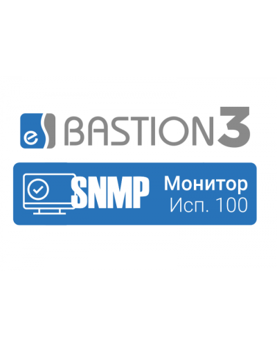 ПО Elsys Бастион-3 – SNMP-Монитор (исп. 100) в Нижнем Тагиле Сетевая СКУД Elsys Pintop.ru