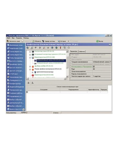 ПО Модуль «Администратор» PERCo-SM01 в Нижнем Тагиле Сетевая СКУД Perco Pintop.ru
