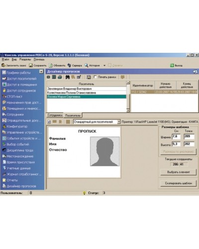 ПО Модуль Дизайнер пропусков PERCo-SM14 в Нижнем Тагиле Сетевая СКУД Perco Pintop.ru