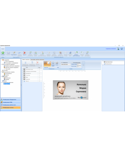 ПО Модуль для дизайна и печати на картах RusGuard PrintCard-1 в Нижнем Тагиле Сетевая СКУД - RusGuard Pintop.ru