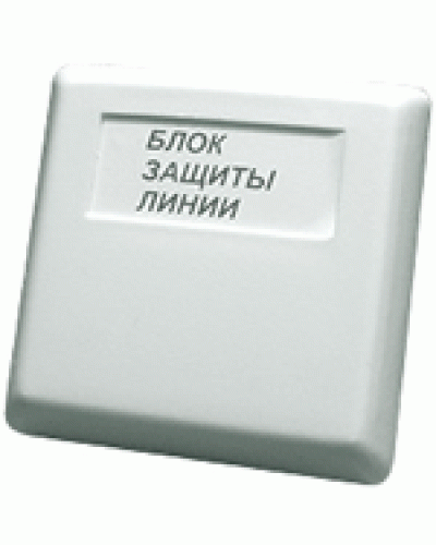 Блок защиты линии Болид БЗЛ в Нижнем Тагиле Охранно-пожарное оборудование Pintop.ru