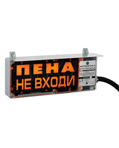 Оповещатель табло световое взрывозащищенное Эридан ЭКРАН-С (без доп. секции) Пена не входи в Нижнем Тагиле Оповещатели Ex Pintop.ru
