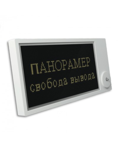 Табло Этра-спецавтоматика Панорамер-П в Нижнем Тагиле Оповещатели Pintop.ru