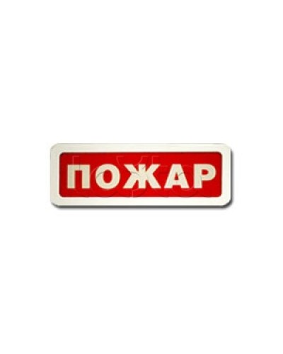 Оповещатель пожарный светозвуковой Ирсэт-Центр БЛИК-3С-24 Пожар в Нижнем Тагиле Оповещатели Pintop.ru