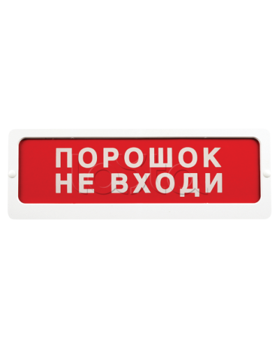 Оповещатель пожарный световой Ирсэт-Центр БЛИК-С-24 Не входи, пожар в Нижнем Тагиле Оповещатели Pintop.ru