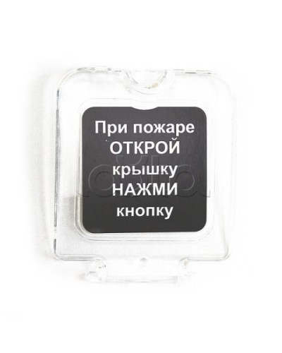 Крышка прозрачная для ИПР-3СУМ с надписью (ЗИП) Ирсэт-Центр в Нижнем Тагиле Дополнительное оборудование для ОПС Pintop.ru